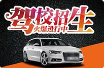 沁源驾校